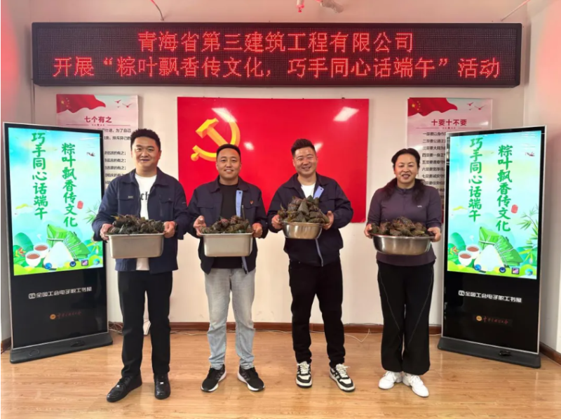 三建公司開展“粽葉飄香傳文化，巧手同心話端午”端午節(jié)活動