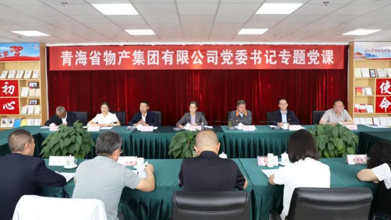 省物產(chǎn)集團(tuán)黨委舉辦“慶七一、頌黨恩、建新功”聯(lián)合主題黨日活動(dòng)