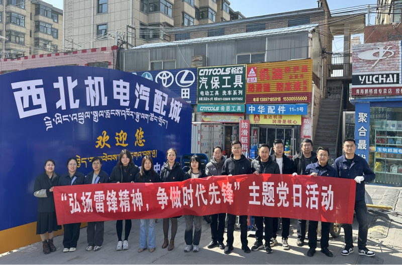 三建公司黨支部、團(tuán)支部聯(lián)合開展“雷鋒月”主題黨日、團(tuán)日活動