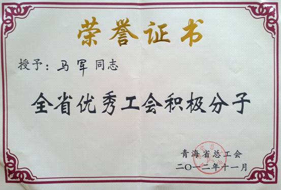 省物產集團工會優(yōu)秀個人、模范集體榮獲省總工會表彰
